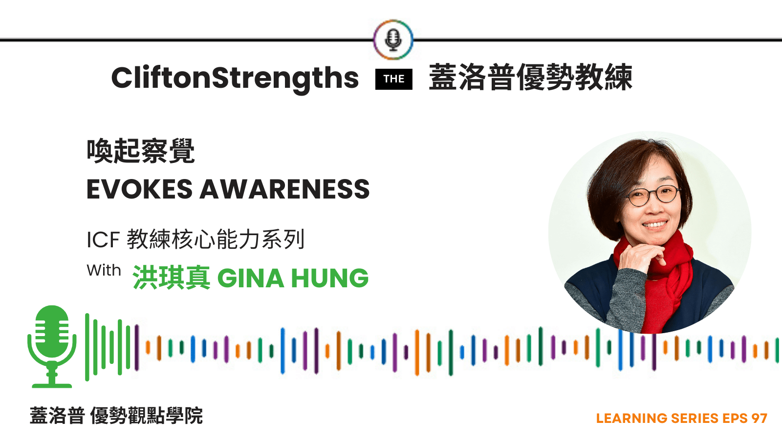 蓋洛普教練 Gina Hung