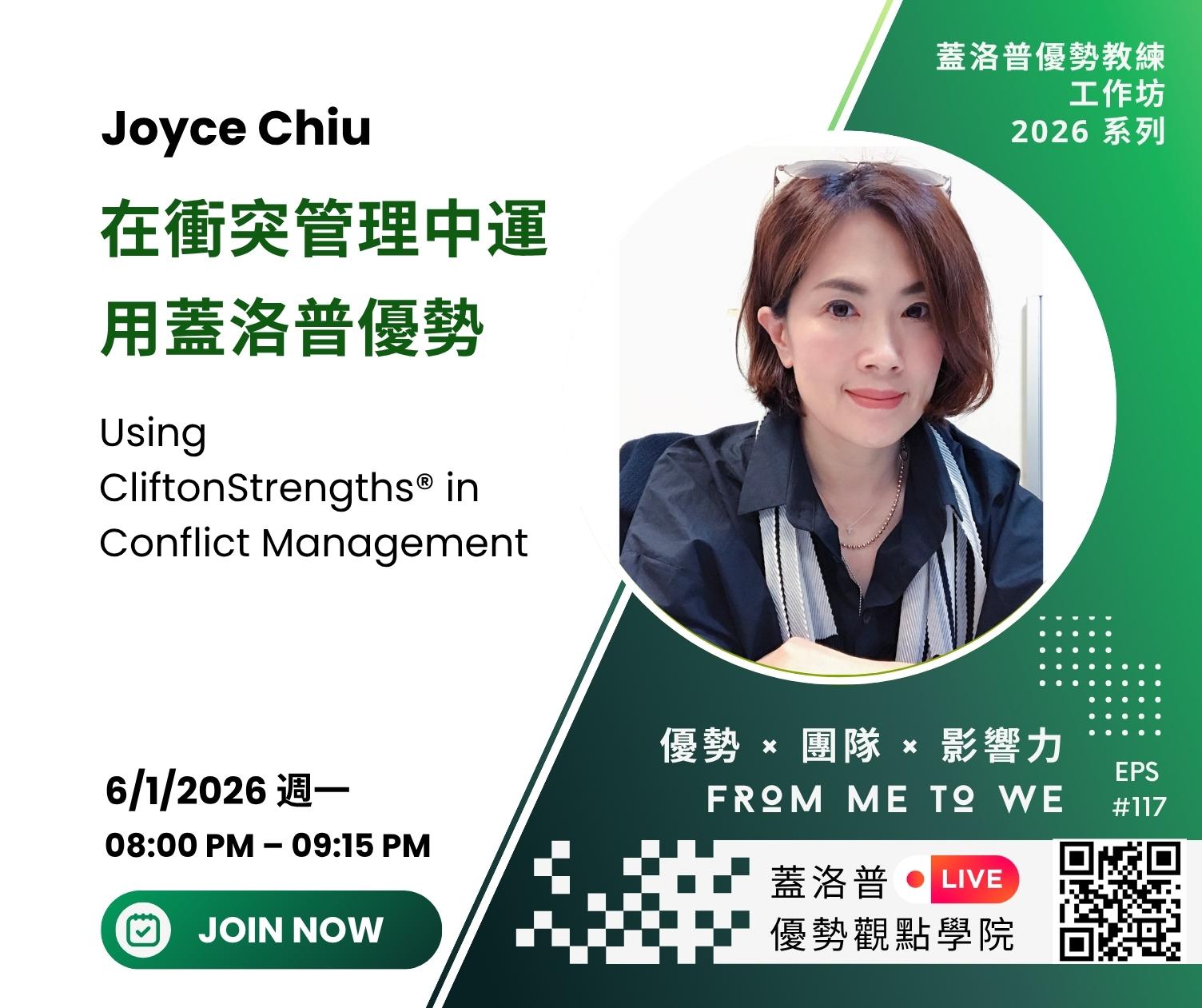 strengths-based-conflict-management 蓋洛普優勢教練帶領團隊心態轉變從我到我們